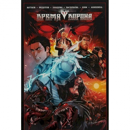 Комиксы. Манга, книга Время Ворона купить по скидке