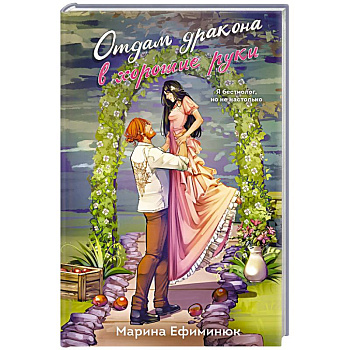 Отдам дракона в хорошие руки