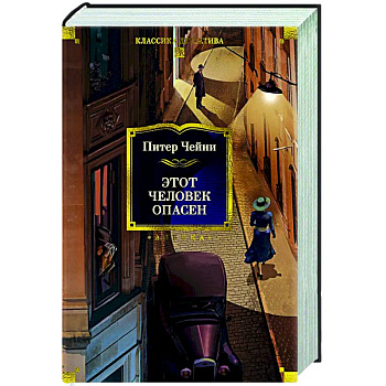 Этот человек опасен