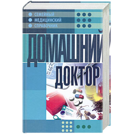 Книги, книга Домашний доктор купить по скидке