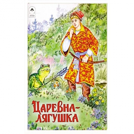 Русские народные сказки, книга Царевна-лягушка купить по скидке