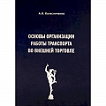 Логистика. Транспорт. Склад Логистика. Транспорт. Склад
