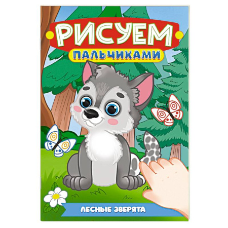 Животные. Птицы. Растения, книга Лесные зверята купить по скидке