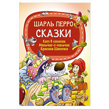 Сказки