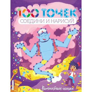 Волшебные сказки