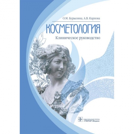Другие виды специальной медицины, книга Косметология купить по скидке