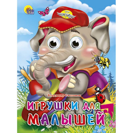 Книги, книга Глазки. Игрушки для малышей купить по скидке