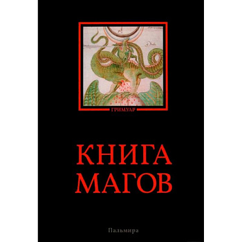Книга магов