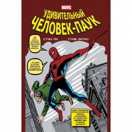 Комиксы. Манга, книга Классика Marvel. Человек-Паук купить по скидке