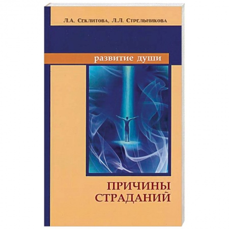 Книги, книга Причины страданий купить по скидке