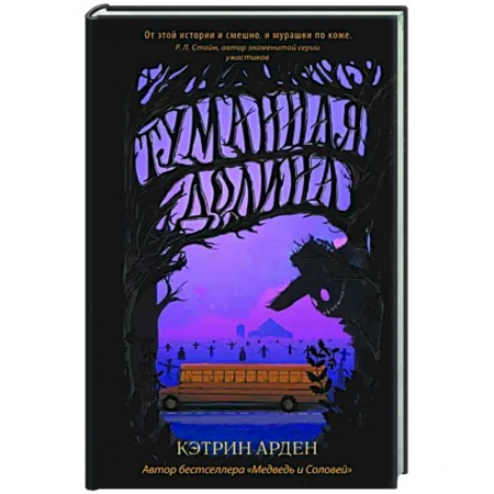 Мистика. Фантастика. Фэнтези, книга Туманная долина купить по скидке