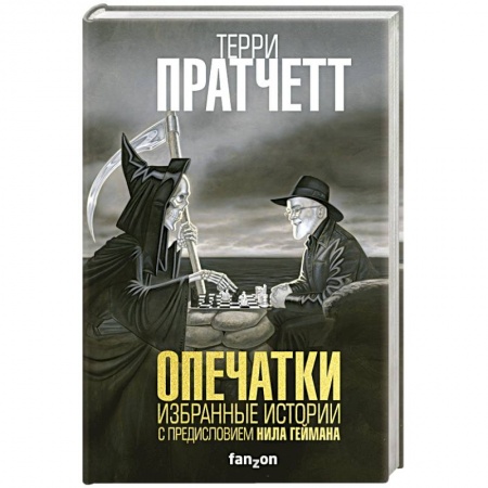 Зарубежная фантастика, книга Опечатки купить по скидке