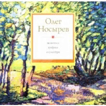 Живопись. Графика. Скульптура