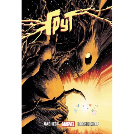 Комиксы. Манга, книга Грут купить по скидке