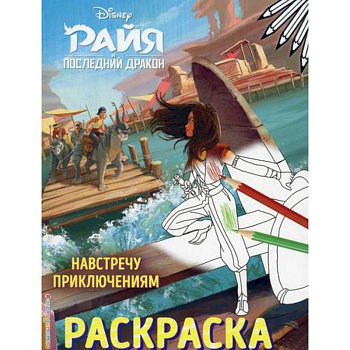 Навстречу приключениям