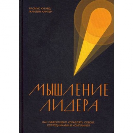 Психология и социология менеджмента, книга Мышление лидера купить по скидке