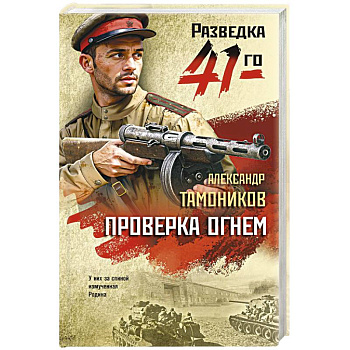 Проверка огнем