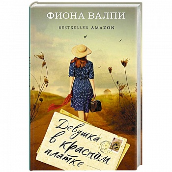 Девушка в красном платке