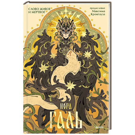 Русский язык. Культура речи. Справочники и пособия, книга Слово живое и мертвое купить по скидке