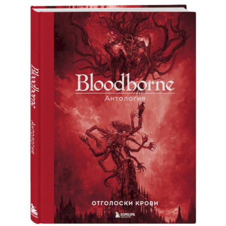 Комиксы. Манга, книга Bloodborne. Антология. Отголоски крови купить по скидке