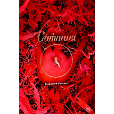 Комиксы. Манга, книга Сатания: комикс купить по скидке