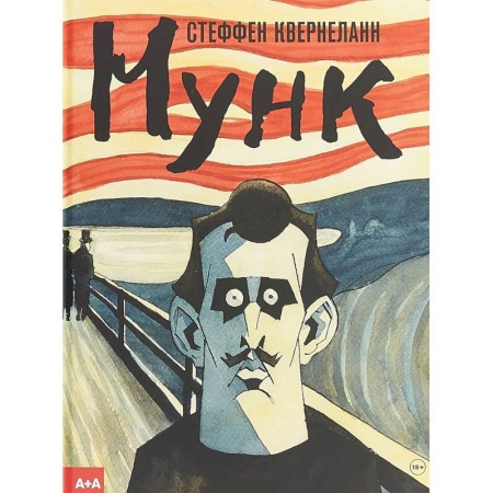 Комиксы. Манга, книга Мунк купить по скидке