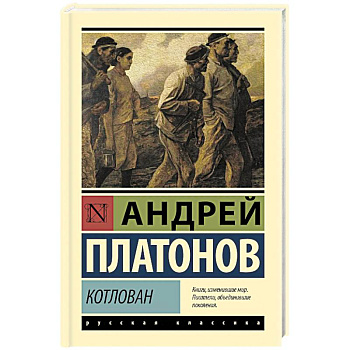 Котлован