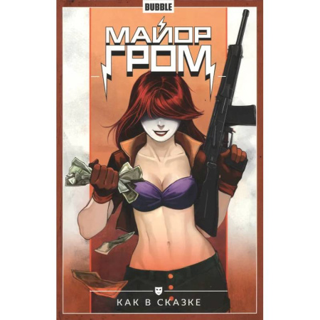 Комиксы. Манга, книга Майор Гром. Том 4. Как в сказке: книга комиксов купить по скидке