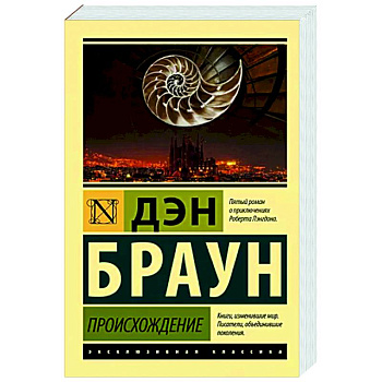 Происхождение