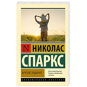 Крутой поворот