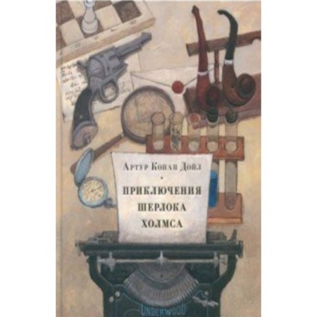 Приключения. Детективы, книга Приключения Шерлока Холмса купить по скидке