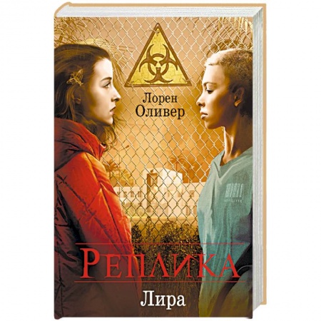 Боевая фантастика, книга Реплика купить по скидке