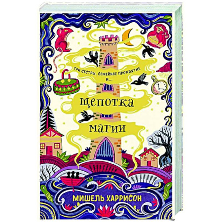 Мистика. Фантастика. Фэнтези, книга Щепотка магии купить по скидке