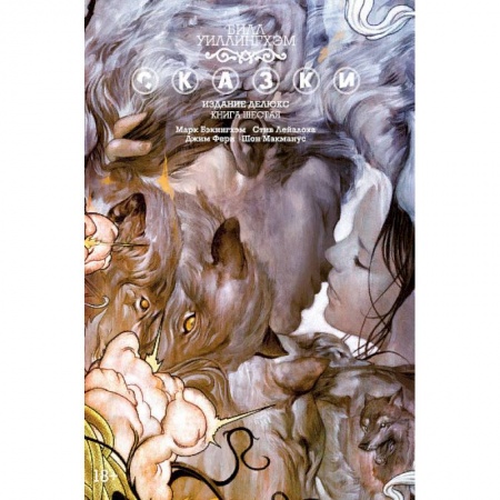 Комиксы. Манга, книга Сказки. Книга 6 купить по скидке