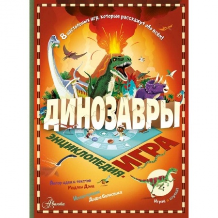 Животный и растительный мир, книга Динозавры купить по скидке