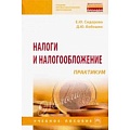 Налогообложение Налогообложение