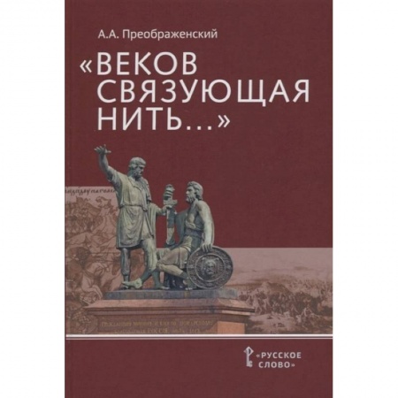 Краеведение, книга Веков связующая нить... купить по скидке