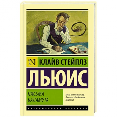 Эссе, письма, очерки, книга Письма Баламута. Баламут предлагает тост купить по скидке