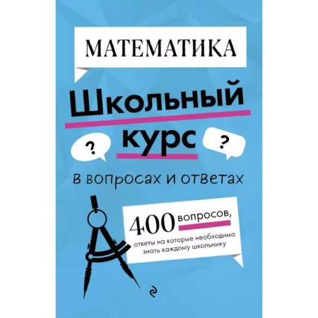 Математика. Алгебра. Геометрия, книга Математика купить по скидке