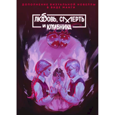 Комиксы. Манга, книга Зайчик: Любовь, смерть и клубника: комиксы купить по скидке