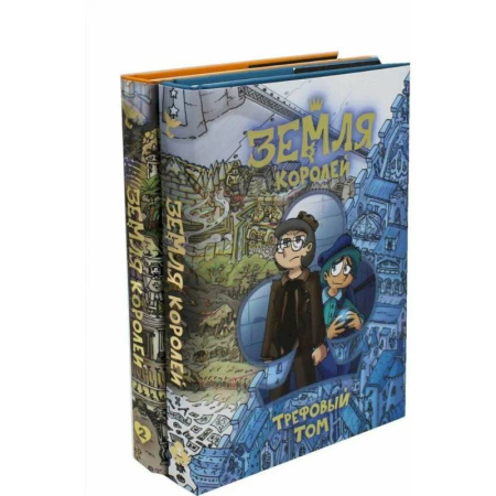 Комиксы. Манга, книга Трефовый и червовый том. Земля королей (комплект из 2-х книг) купить по скидке