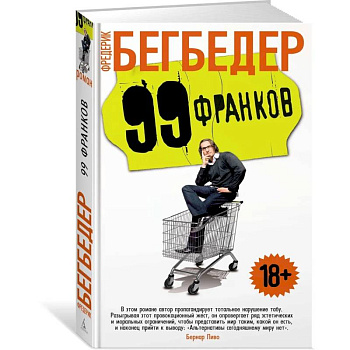 99 франков +с/о