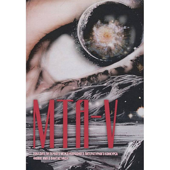 МТА-V. Сборник составной