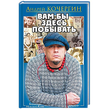 Вам бы здесь побывать