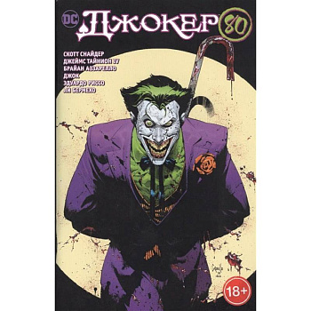 Джокер 80