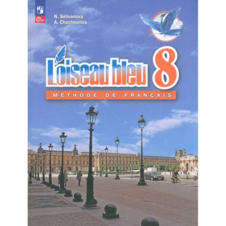 Учебники, самоучители, пособия, книга Французский язык. 8 класс. Учебник. Второй иностранный язык. ФГОС купить по скидке