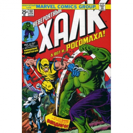 Комиксы. Манга, книга Халк #181 купить по скидке