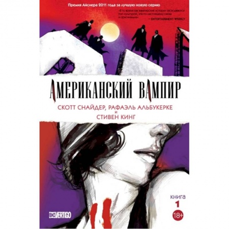 Комиксы. Манга, книга Американский вампир. Книга 1 купить по скидке