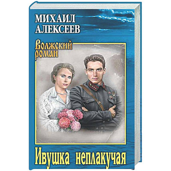 Ивушка неплакучая
