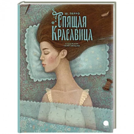 Сказки зарубежных писателей, книга Спящая красавица купить по скидке